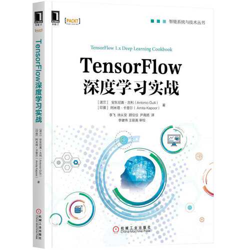 全4册 Python深度学习基于TensorFlow+TensorFlow深度学习实战+ 深度学习实践 基于Caffe的解析+Python深度学习实战基于TensorFlow - 图0