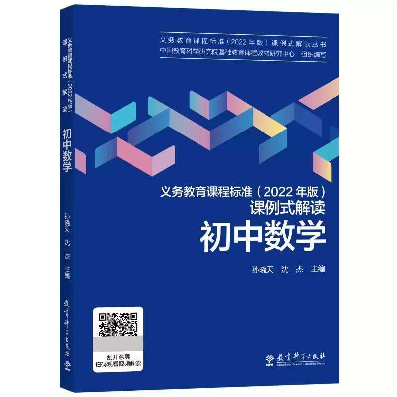 全10册 义务教育课程标准2022年版课例式解读 小学语文小学数学小学英语初中语文初中数学初中英语初中物理科学道德与法治体育健康 - 图1