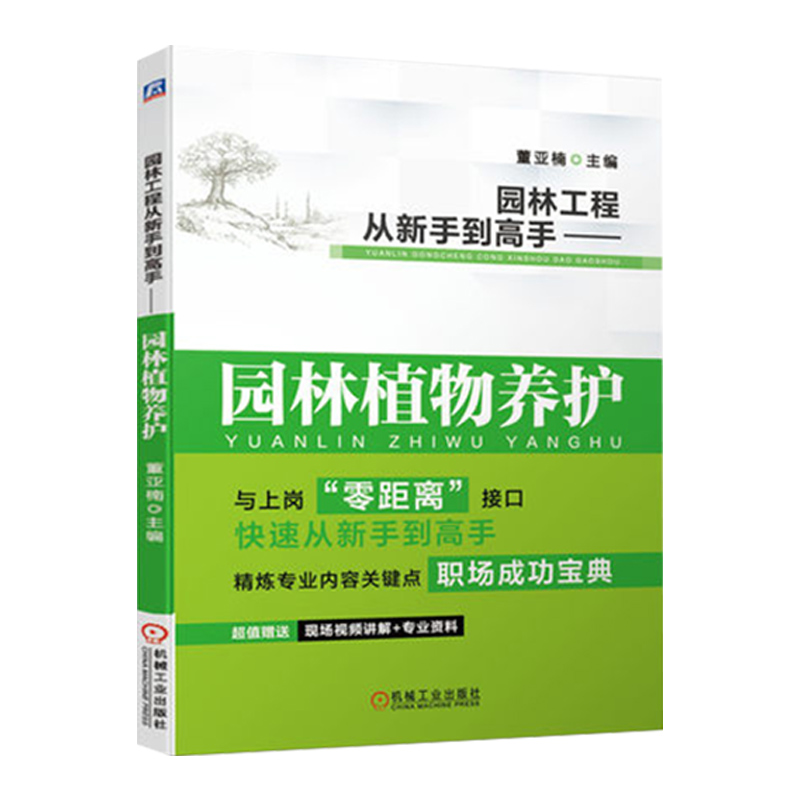 4册园林绿化养护与管理从入门到精通+草坪建植与养护技术+园林工程从新手到高手+园林绿化施工与养护  园林绿化工程施工技术