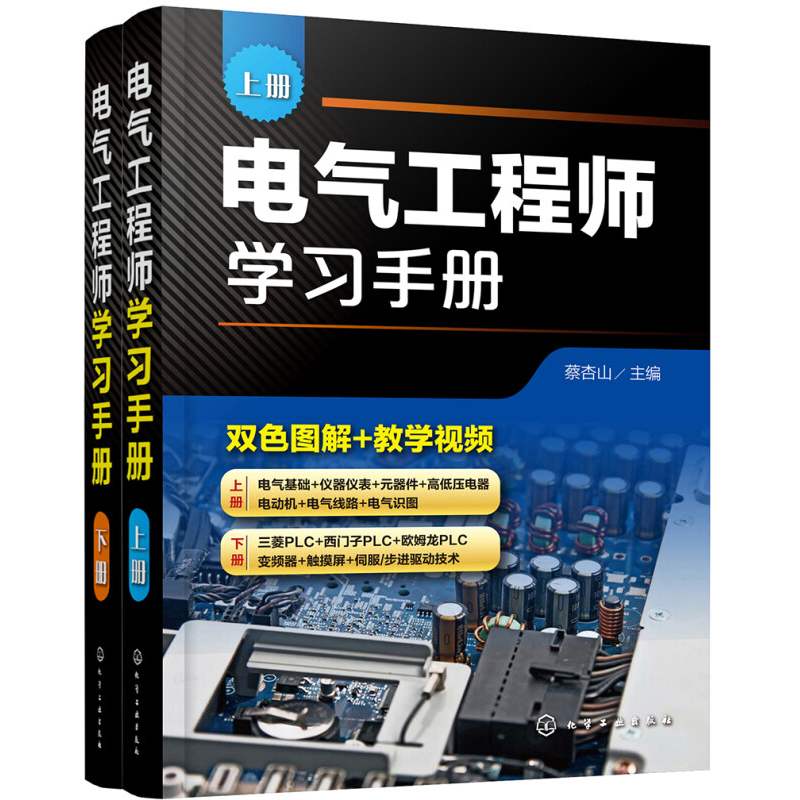 电气工程师学习手册+电气控制线路基础控制器件识图接线+电气控制实例PLC变频器触摸屏组态软件+从零学PLC技术电气自动化书籍