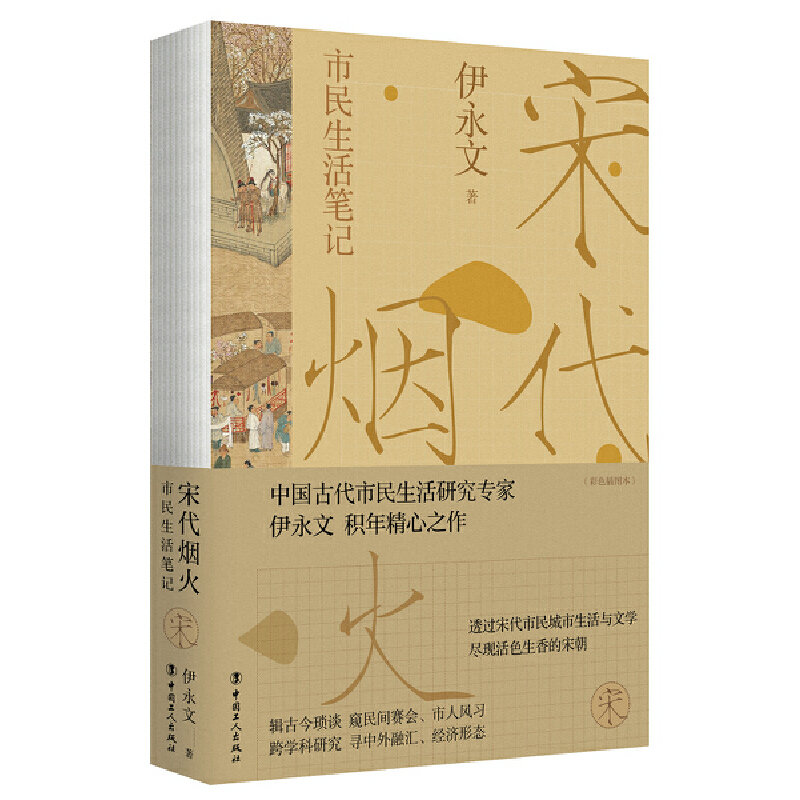 6册古人日常生活与社会风俗+隋唐+秦汉+清代+明代社会+宋代烟火市民生活笔记古代人衣食住行中国传统文化服饰妆容礼仪制度汉服-图2