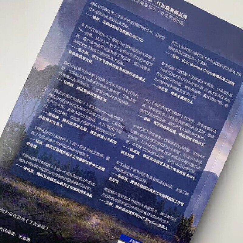 腾讯游戏开发精粹Ⅱ2零基础自学电脑游戏脚本系统从入门到精通教程学习软件开发架构书籍腾讯游戏专业设计与制作书电子工业出版社