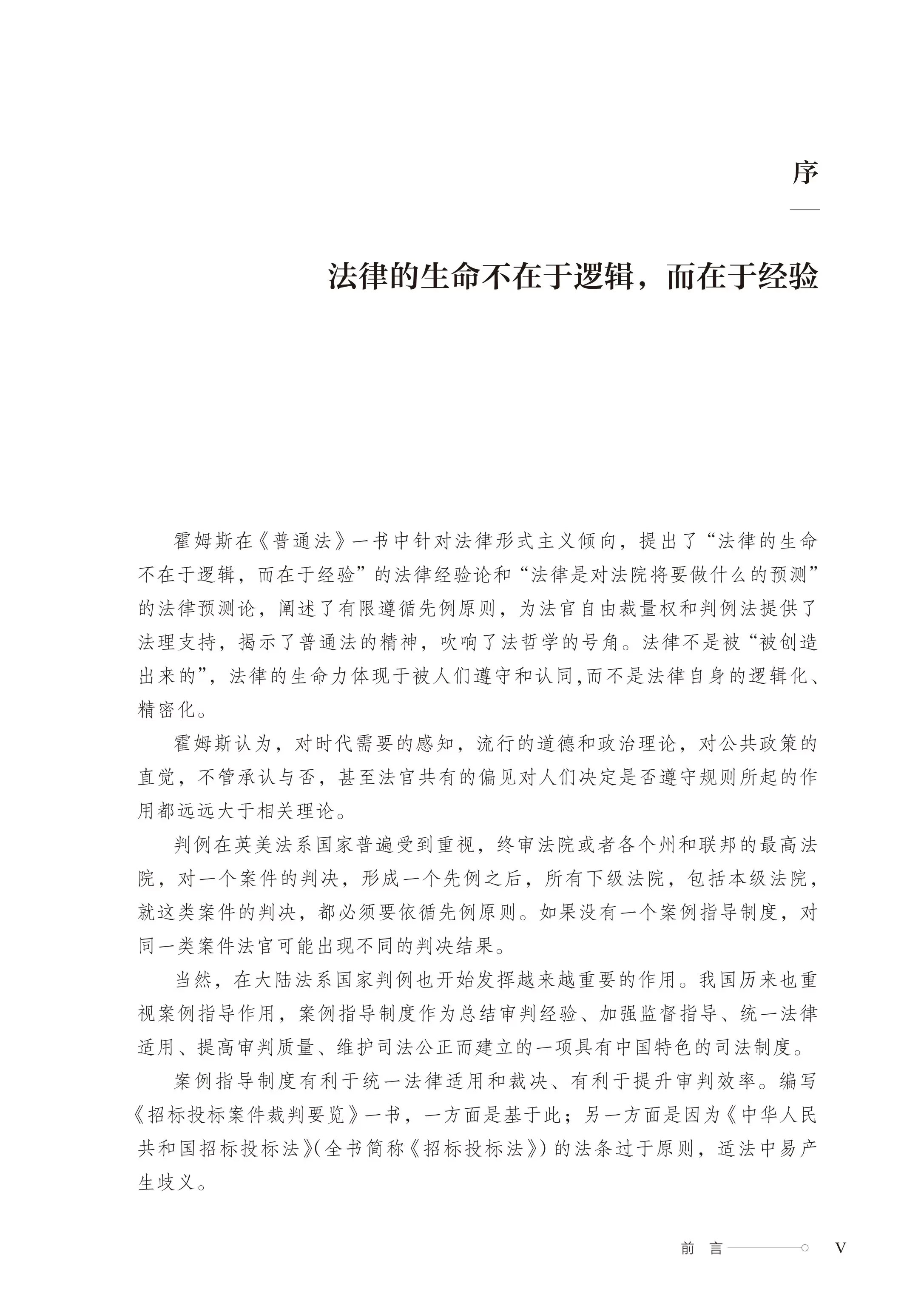 招标投标案件裁判要览 招标投标用书 杨家学 编收集200多个案例行政处理诉讼刑事案件建设工程招标投标典型常见案件类型 - 图1