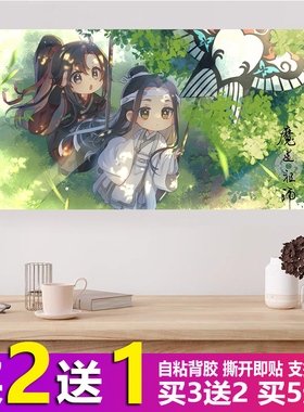 魔道祖师海报宿舍自粘动漫贴纸