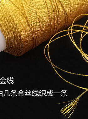 金线银线手工编织线金丝线