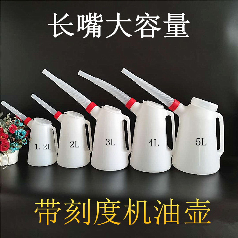 加厚机油壶4S店车船用润滑塑料长嘴加油壶注油壶带刻度带盖机油抢 - 图0