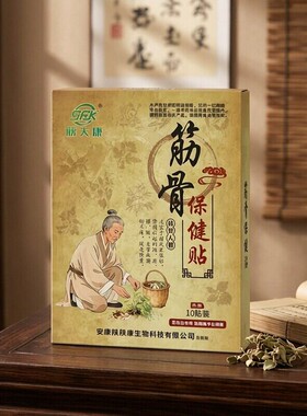 【官方】陕夫康筋骨保健贴10贴装