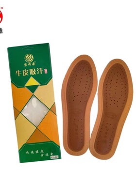 【两双装】紫西康鞋垫35-46码