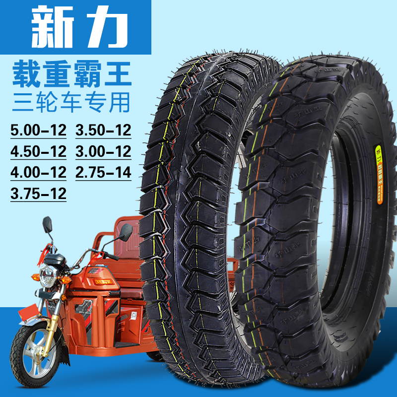 宗申三轮摩托车轮胎电动三轮车400-12/450-12/500-12加厚外胎总成 - 图0