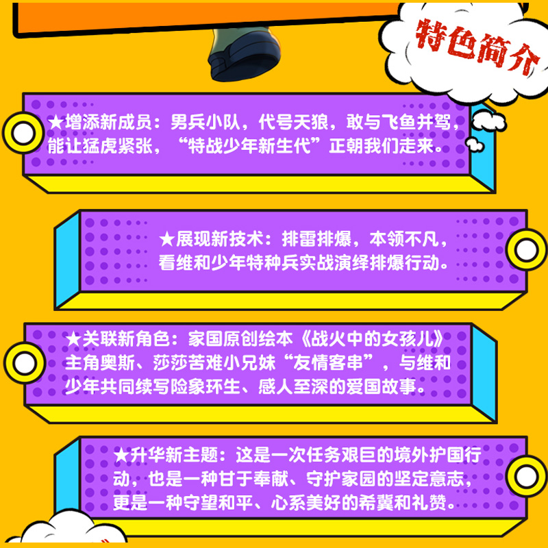 特种兵学校第七季辑全套四册25-28册 八路的书正版特种兵学书校少年特战队小学生课外阅读四五六年级科普读物励志军事故事学院书籍 - 图2