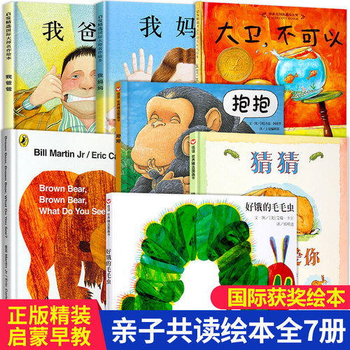 猜猜我有多爱你我爸爸我妈妈大卫不可以大卫上学去大卫快长大吧大卫圣诞节到啦逃家小兔爷爷一定有办法团圆蚯蚓的日记好饿的毛毛虫 - 图0