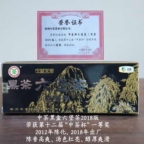 正品中粮中茶六堡茶2015年多特利黑盒16年陈特级黑茶广西梧州200g - 图1