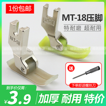 Industrial flat car MT-18 plastic presser foot plastic presser leather presser foot bottom plate AA grade abrasion resistant computer flat car presser foot