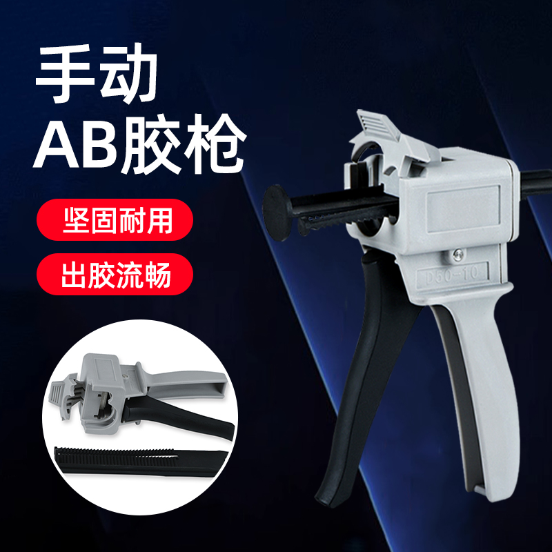 AB胶枪/手动AB胶枪/50ML10:1点胶枪/双组份胶枪/圆卡口 - 图0