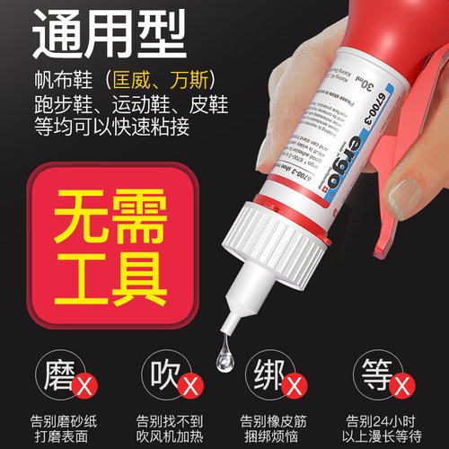 瑞士进口ergo.6700-3鞋胶粘鞋子专用软胶修鞋匠防水快干粘得牢修鞋胶运动帆布鞋皮鞋鞋底强力补鞋胶水 - 图0