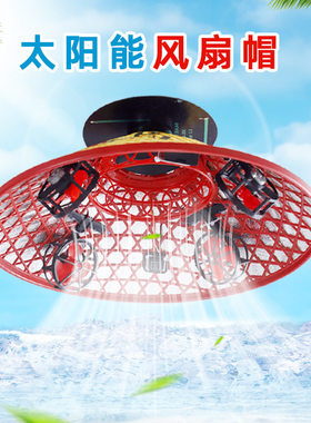 农村下地干活帽子带风扇太阳能斗笠采茶钓鱼防雨防晒充电户外劳作