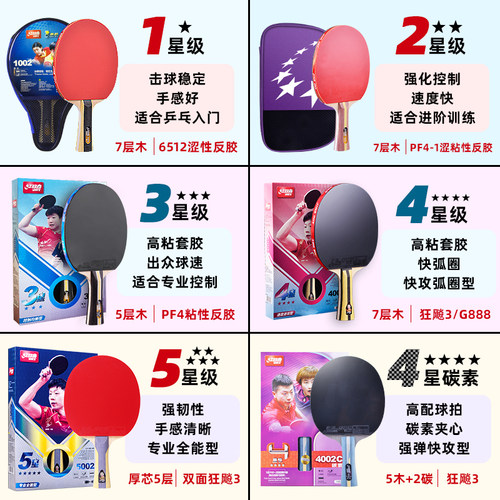 红双喜乒乓球拍三星四星专业级正品单拍狂飙3双拍兵乓球拍1支横直 - 图0