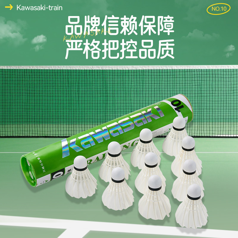 川崎Kawasaki专业羽毛球体育比赛训练耐打10号球77速12只装,淘宝优惠券,粉丝福利购,淘宝优惠卷