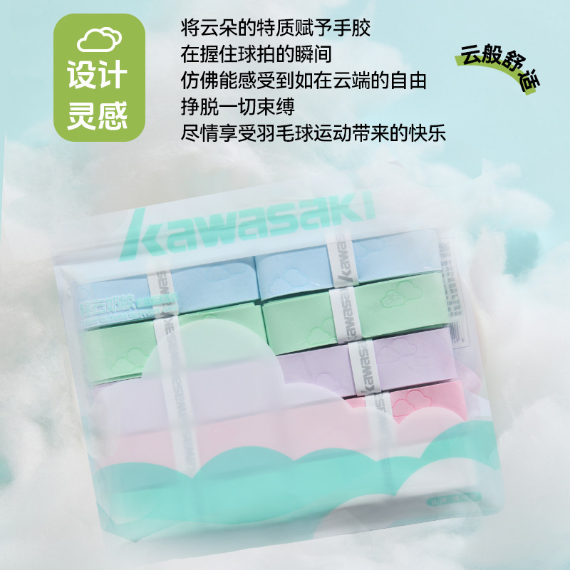kawasaki川崎羽毛网球拍手胶正品耐磨吸汗带防滑光面手柄轻云奶胶,淘宝优惠券,粉丝福利购,淘宝优惠卷