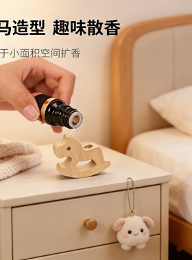 【摇摇马扩香木】持久扩香