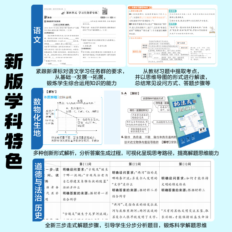 理想树2024新版初中必刷题八年级下册道德与法治人教版同步教材练习题初二下册必刷题教辅辅导资料同步训练政治赠狂K - 图2