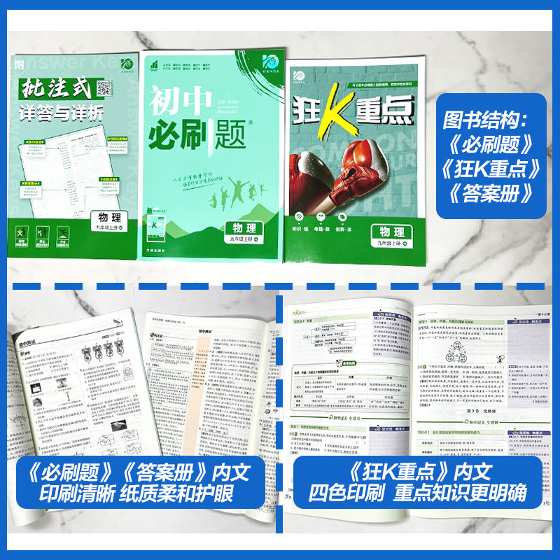 理想树2025版初中必刷题九年级上册下册语文数学英语物理化学历史政治初三必刷题江西同步练习中考复习资料模拟题辅导书同步练习题