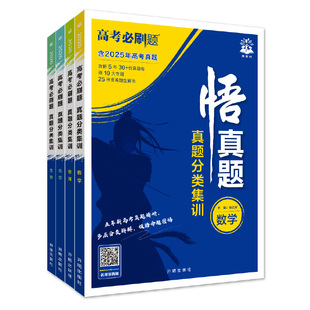 理想树2026新高考必刷题悟真题分类集训