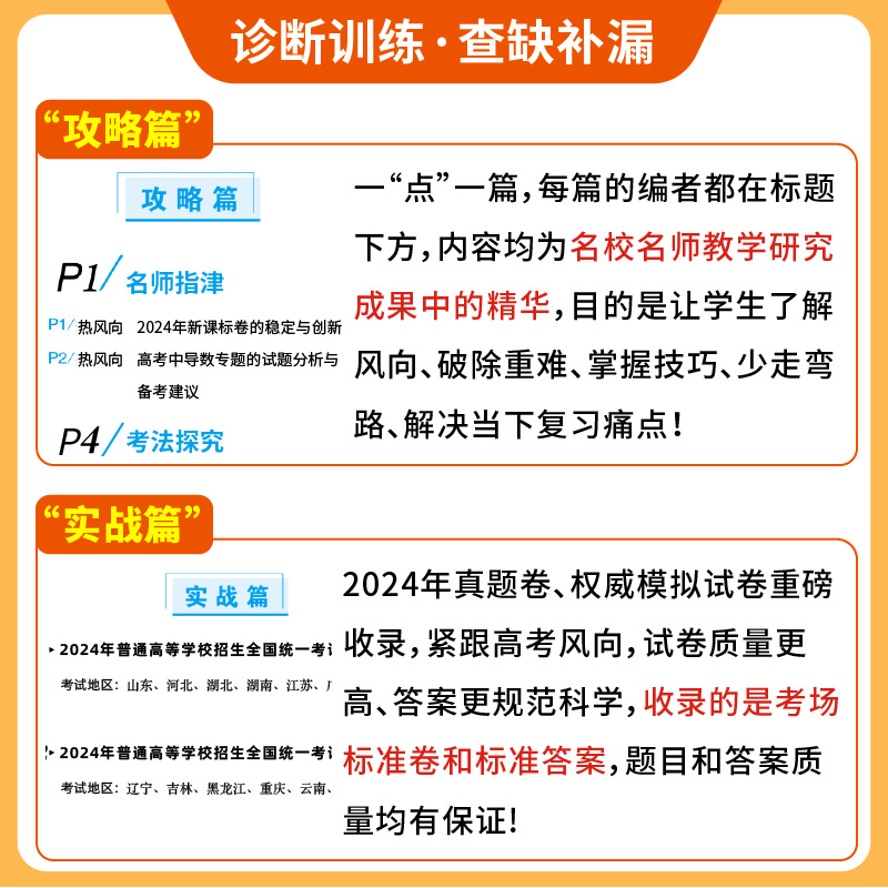 高考必刷卷2025试题攻略第3辑名校联考方向卷数学语文英语物理化学生物历史地理政治新高考一轮复习资料高考必刷题一轮考向必刷卷