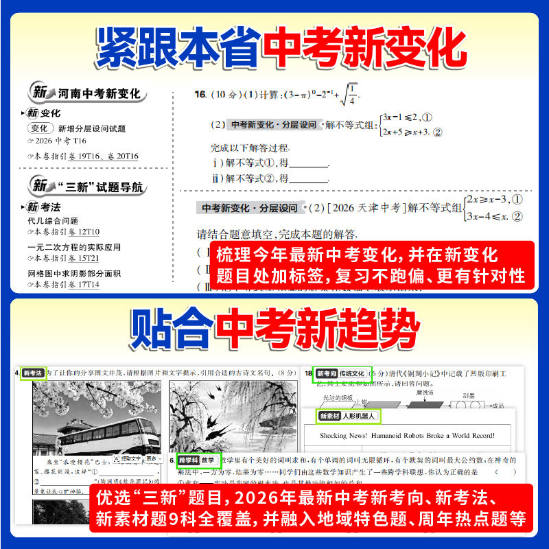 官方自营2027中考必刷卷42套语文数学物理化学政治历史生物地理辽宁河南河北湖南湖北浙江初三九年级中考真题卷模拟卷汇编中考资料
