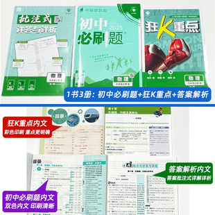 理想树2026版初中必刷题七八九年级
