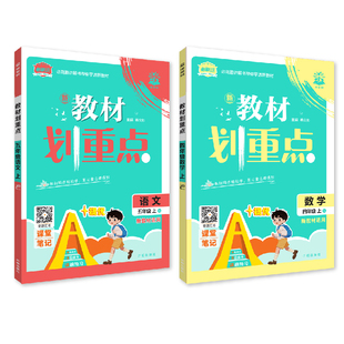官方2026秋小学教材划重点1-6年级全册