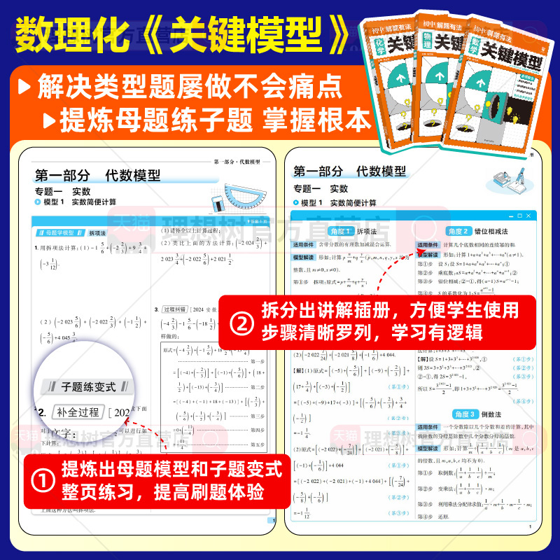 必刷题2025新版中考必刷题专项解题有法数学语文英语物理化学专项训练全国通用初二初三七八九年级教辅资料中考专项复习初中必刷题