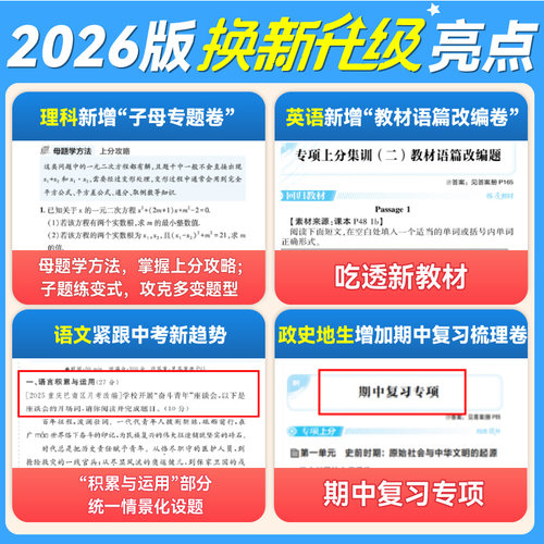 必刷题官方2026初中上分卷七年级上册下册数学物理语文英语政治历史地理生物七上七下人教版初中同步试卷期中期末检测卷理想树官方 - 图1