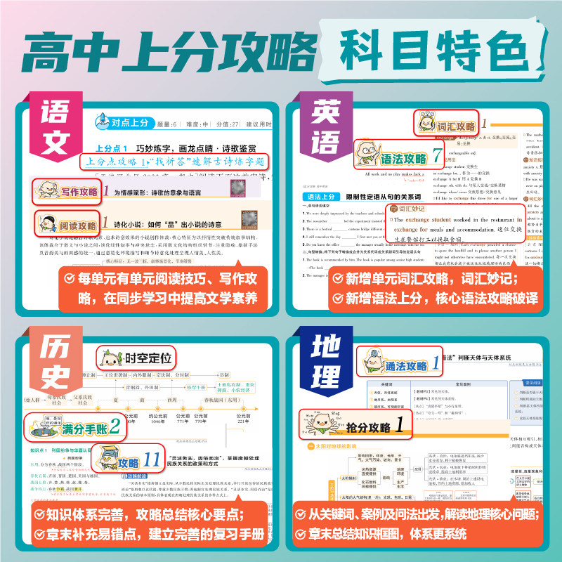 2027高中上分攻略数学物理化学必修一1二语文英语历史地理必刷题新高一高二上册2026下册选修一1二新教材高中解题觉醒大招划重点