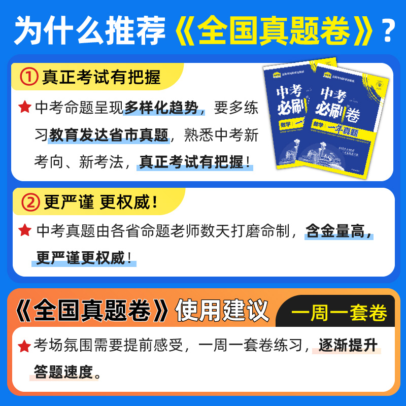 2025新版全国中考真题卷一年真题语文数学英语物理化学历史道德生物地理会考真题卷资料模拟试卷必刷题八.九年级初二初三官方直营