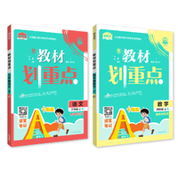 必刷题2026秋小学1-6年级上册语文数学教材