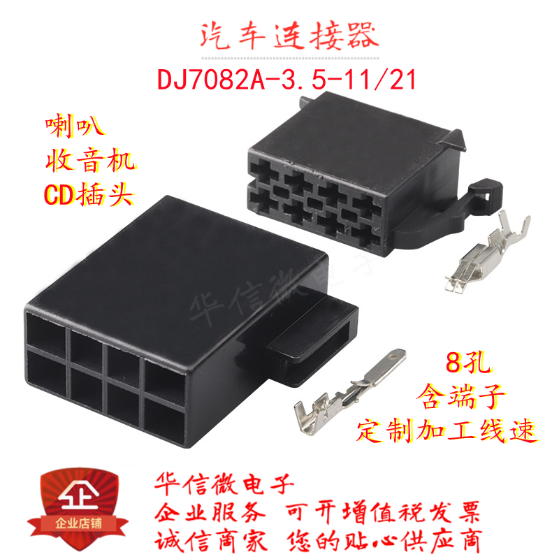 8孔8p大众CD插头 汽车收音机喇叭连接器 含端子 DJ7082A-3.5-21