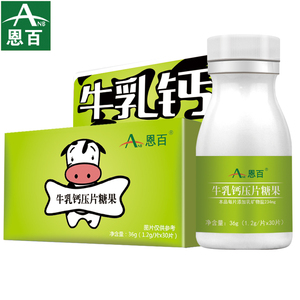 3盒 恩百牛乳牛奶钙片