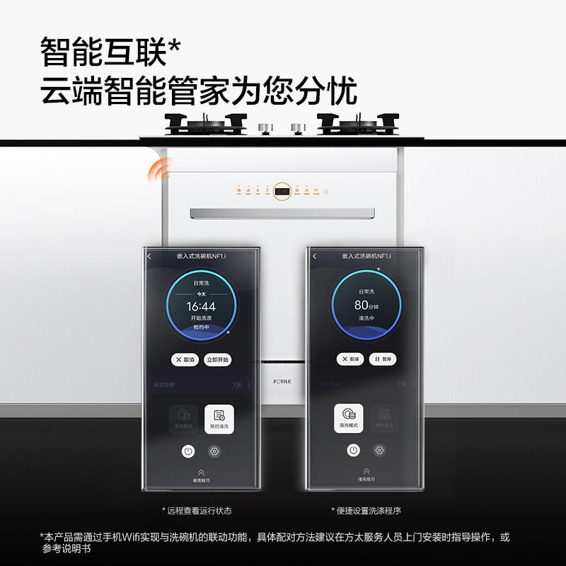  fotile方太爱无烟洗碗机
