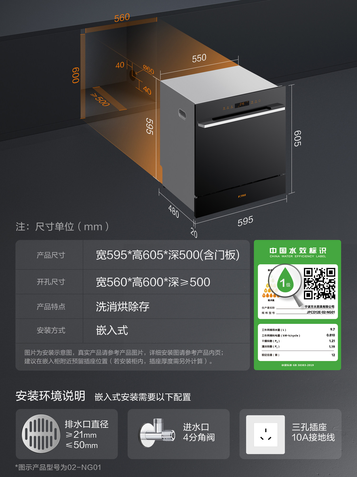 方太嵌入式ng01全自动家用套洗碗机 fotile方太爱无烟洗碗机