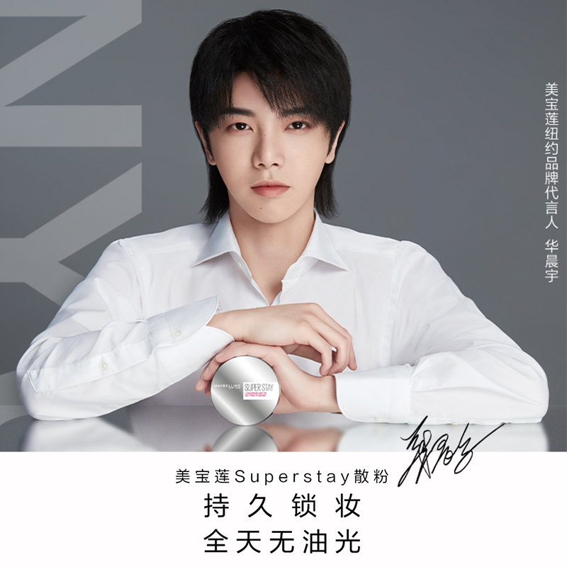美宝莲欧美斯专卖店美宝莲superstay散粉控油定妆持久定妆粉防水干粉蜜粉油皮0