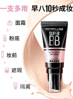 美宝莲巨遮瑕BB霜自然持妆遮斑