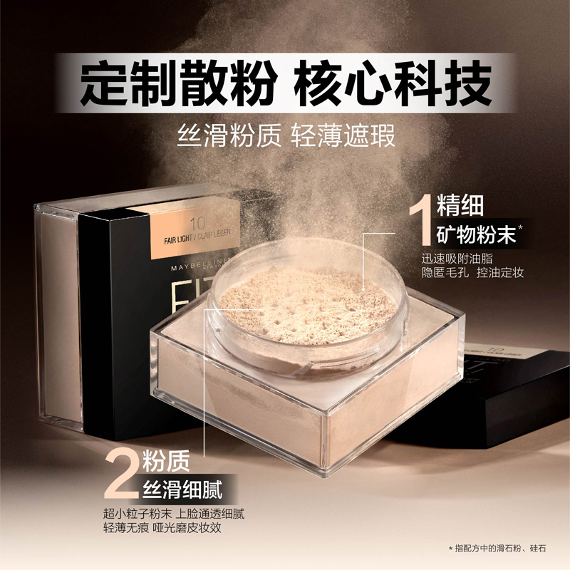 美宝莲欧美斯专卖店美宝莲fitme散粉控油定妆李佳琦推荐粉饼蜜粉干粉防水1