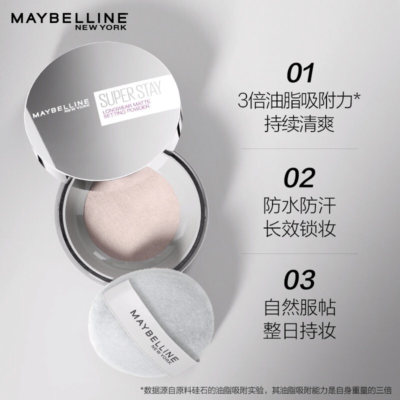 美宝莲欧美斯专卖店美宝莲superstay散粉控油定妆持久定妆粉防水干粉蜜粉油皮3