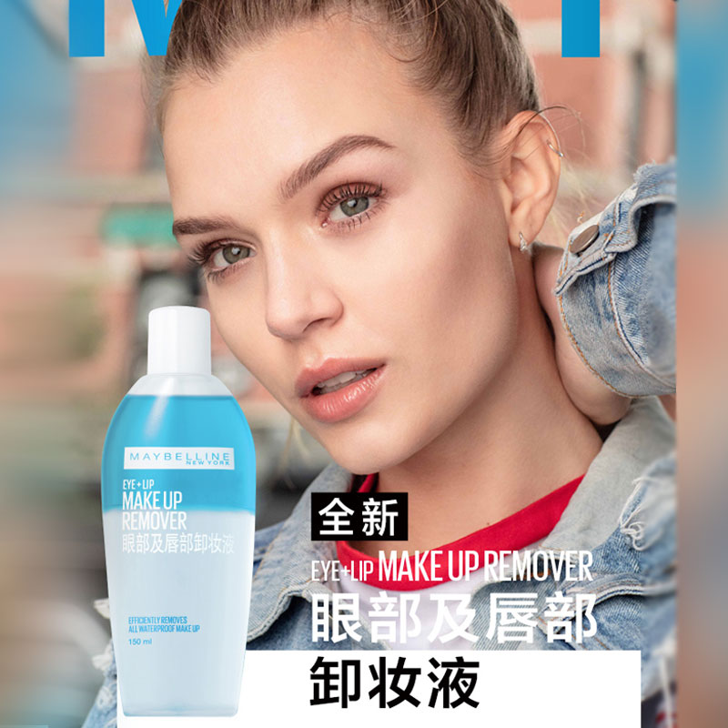 美宝莲欧美斯专卖店美宝莲 眼部及唇部卸妆液卸妆油 温和无刺激深层清洁150ml*2只装1