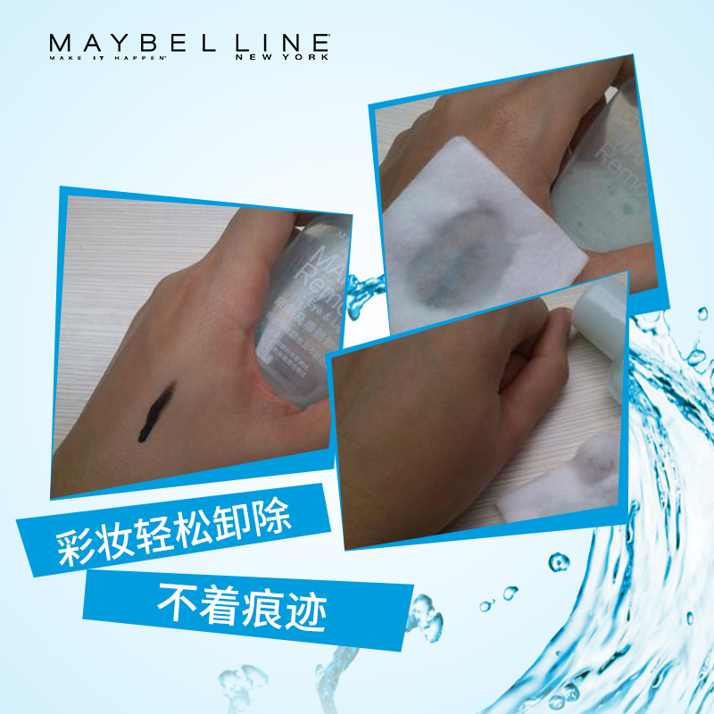 美宝莲欧美斯专卖店美宝莲眼唇卸妆液水油分离深层清洁温和卸妆70ml*4正品2