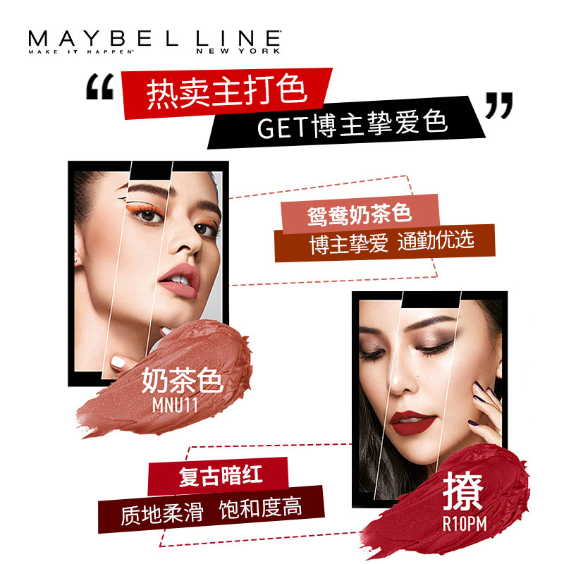 美宝莲欧美斯专卖店美宝莲口红绝色持久哑光黑魔方503女皇色奶茶色干枫叶色r09 MNU090