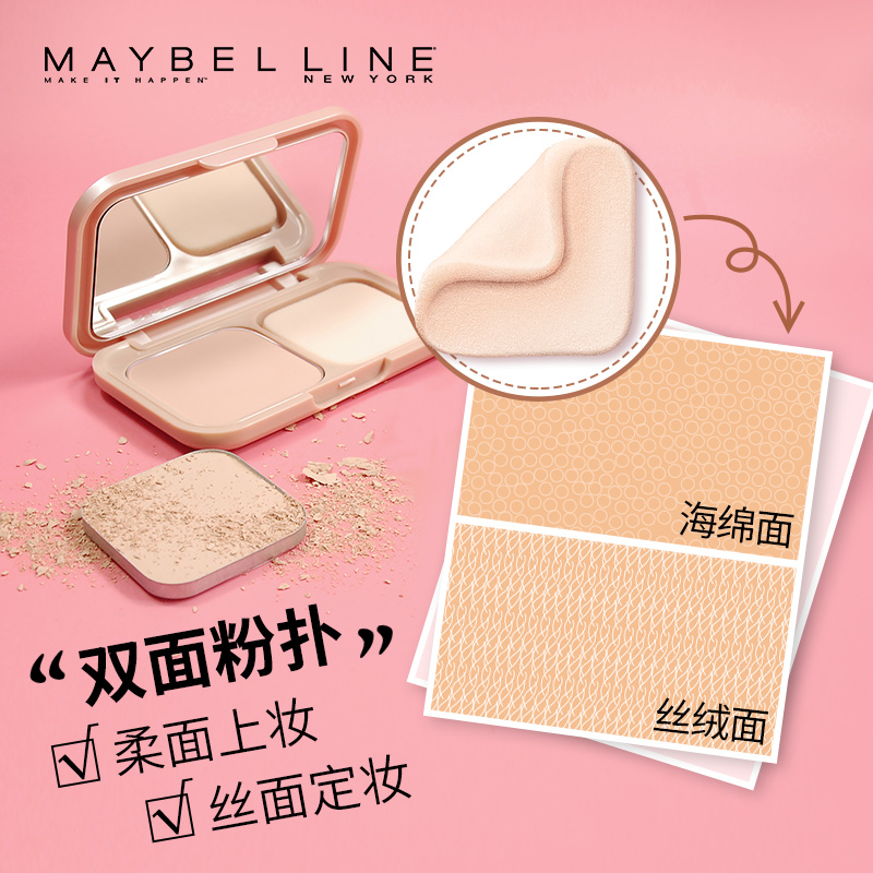 美宝莲欧美斯专卖店美宝莲蜜盒粉饼遮瑕控油防水保湿定妆干粉女两用专柜正品2