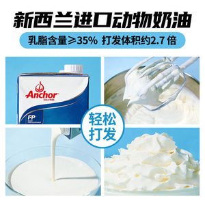 安佳淡奶油进口动物稀奶油家用烘焙小包装蛋糕挞专用奶油商用批发