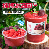 Broad Jubilee Poplar Plum Ice Soup Round Hot Pot Sugar Water Paving Commercial Stall Catering Special Multi-Taste Taro Round Glutinous Rice Small Balls